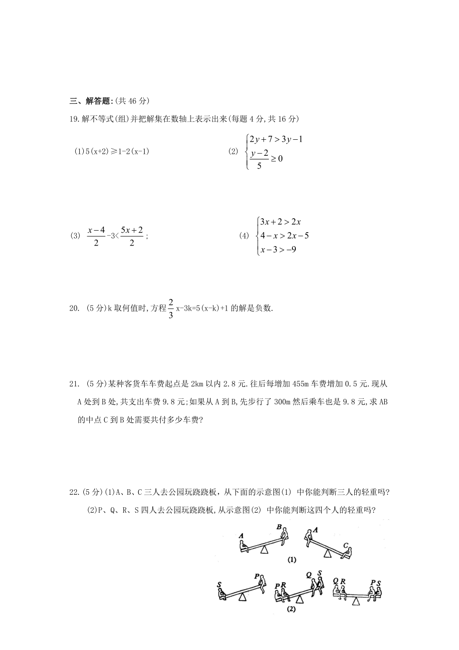 新人教（七下）第9章不等式与不等式组综合测试题1_20201123144028.doc_第3页