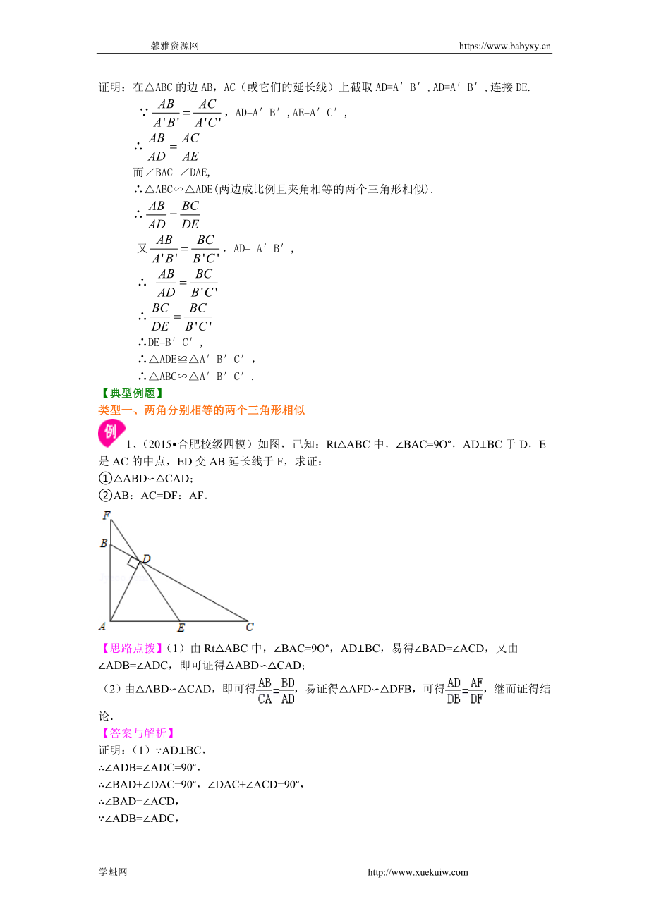 《相似三角形判定定理的证明》知识讲解(提高）.doc_第3页