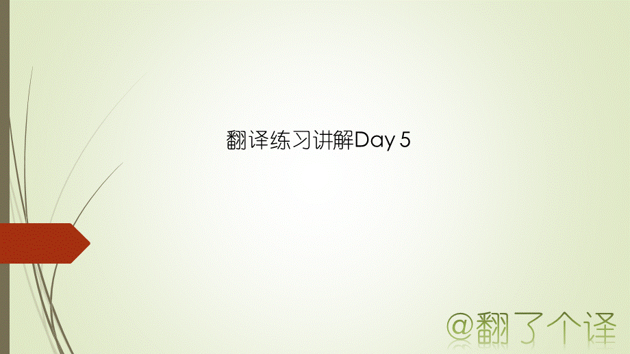 课件Day 5.pptx_第2页