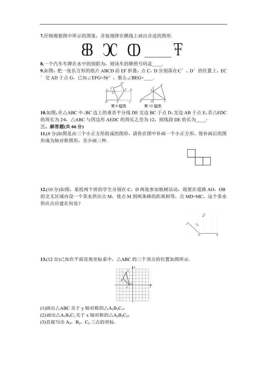 【推荐】13.1-13.2轴对称-同步练习（2）.doc_第2页