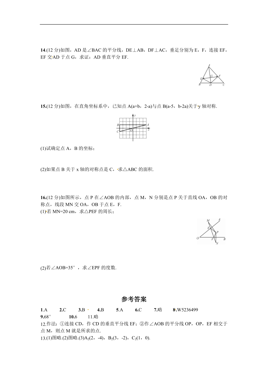 【推荐】13.1-13.2轴对称-同步练习（2）.doc_第3页