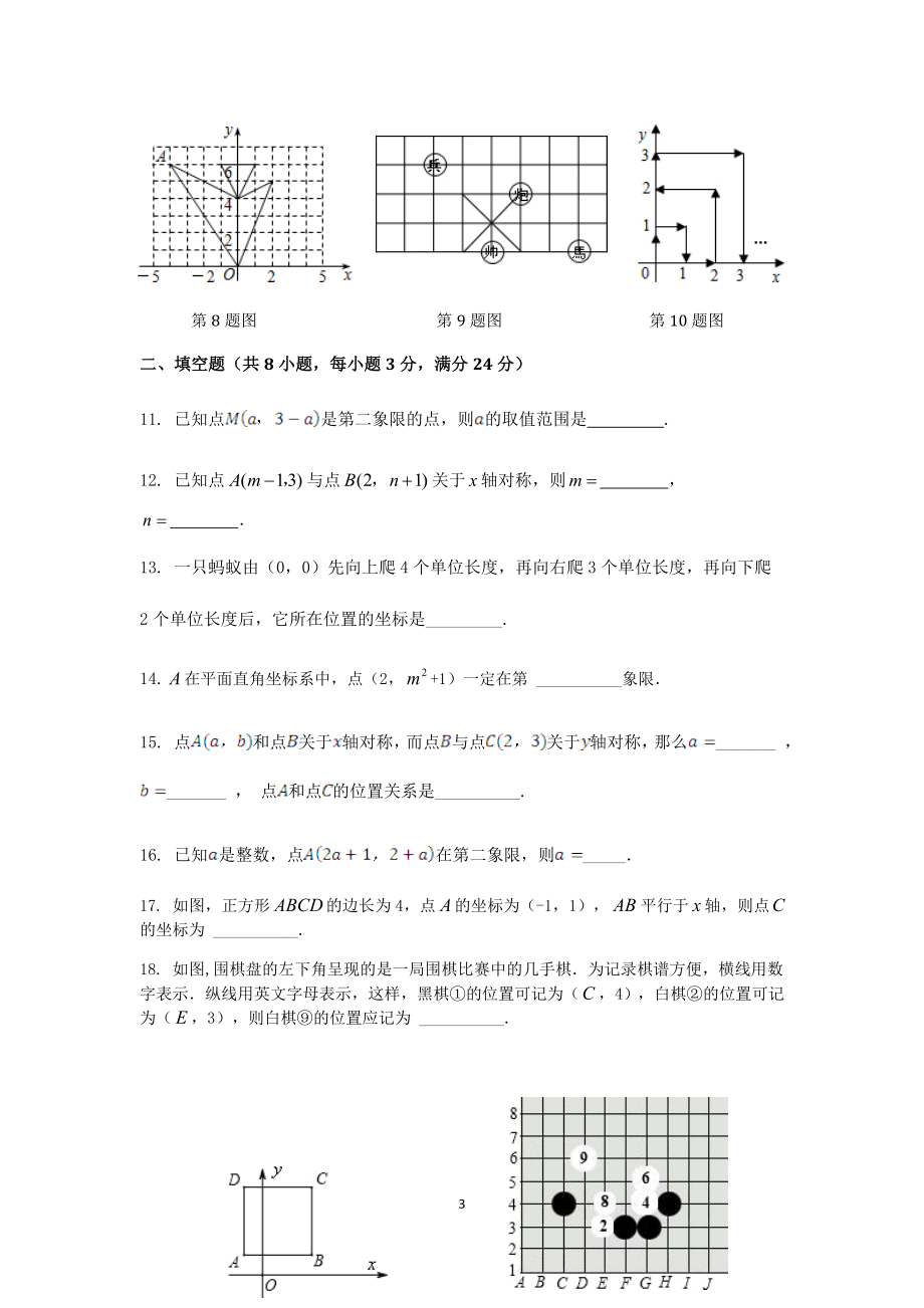 七年级数学（下）（人教版）第7章 平面直角坐标系 检测题（含详解）.doc_第3页