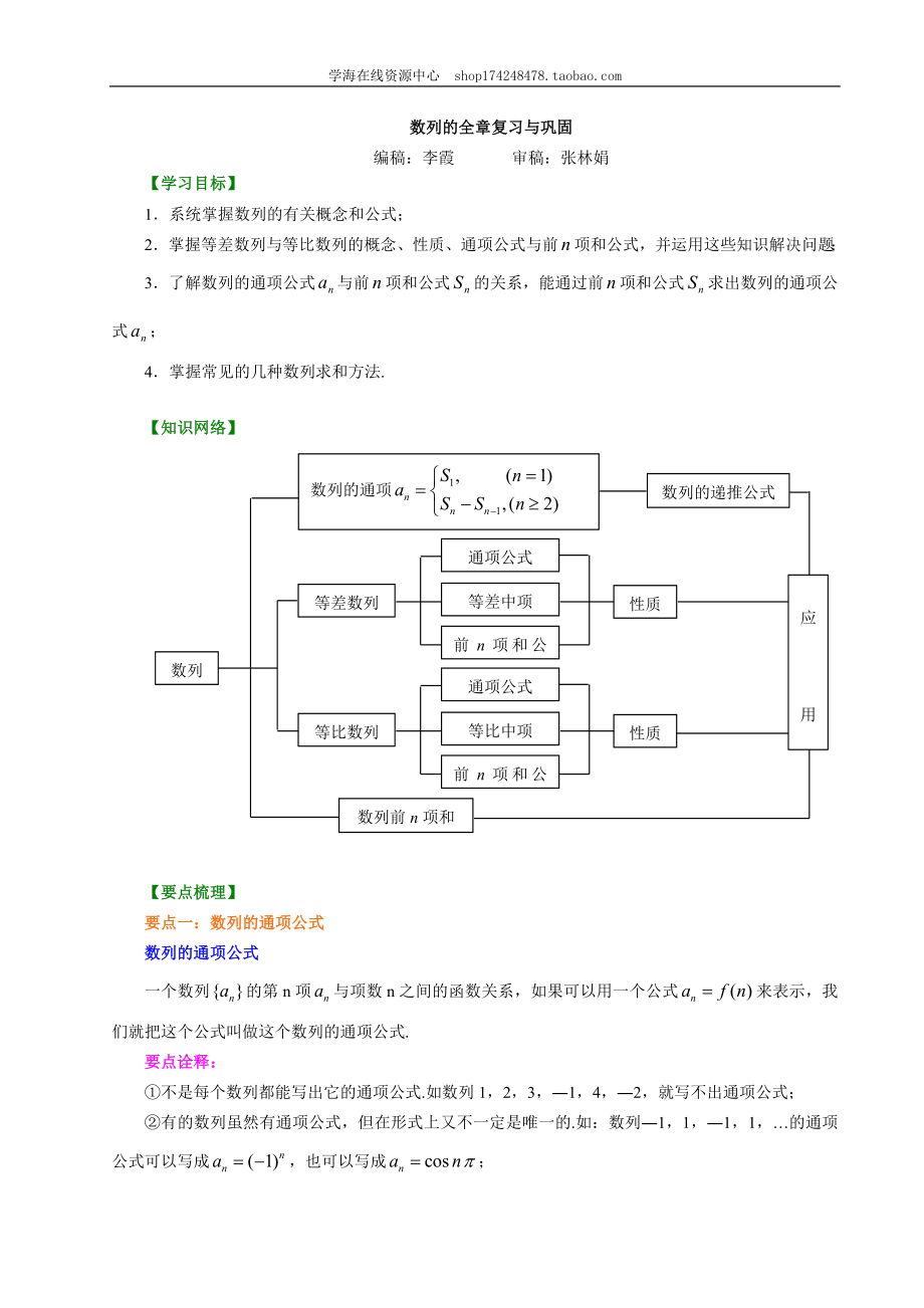 知识讲解_数列的全章复习与巩固_提高.doc_第1页