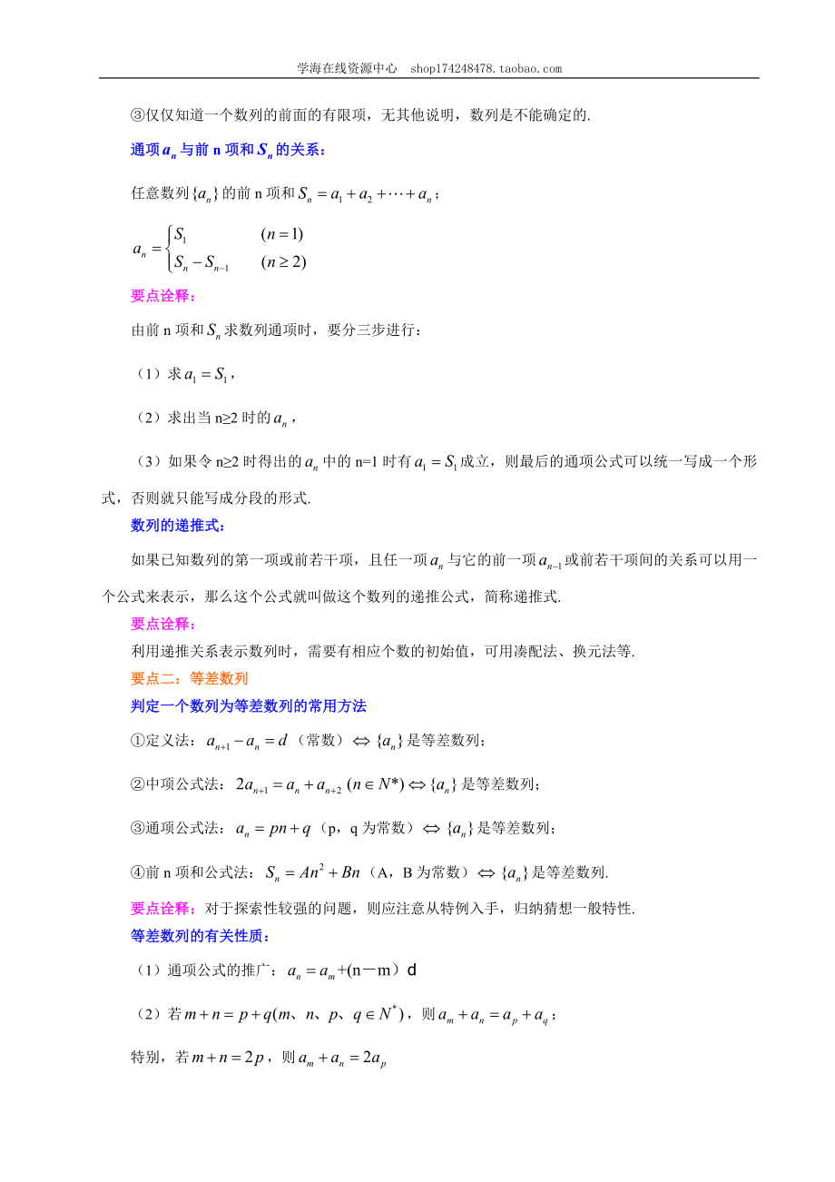 知识讲解_数列的全章复习与巩固_提高.doc_第2页