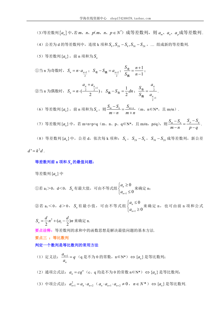 知识讲解_数列的全章复习与巩固_提高.doc_第3页