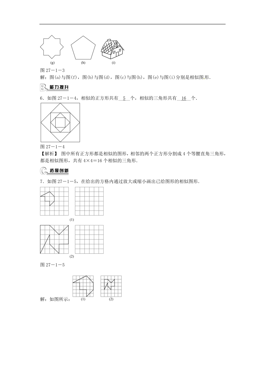 九年级数学下册 27.1 图形的相似同步测试 （新版）新人教版.doc_第2页