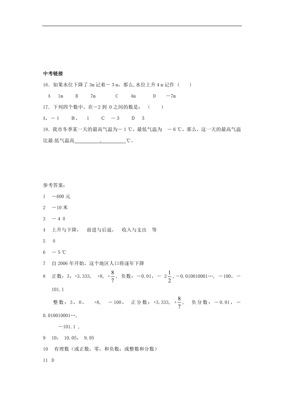 1.1正数和负数 同步练习_20200531233138.doc_第3页