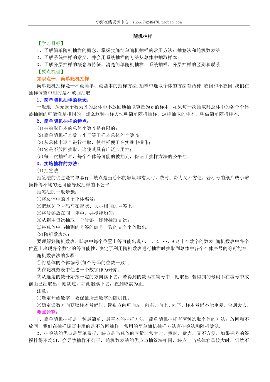 知识讲解_随机抽样_提高.doc_第1页