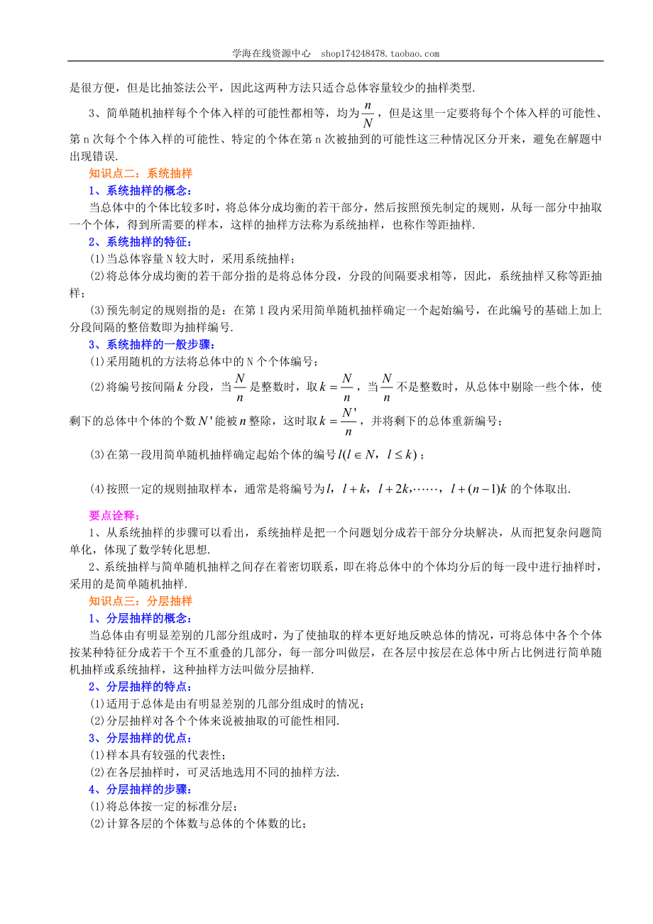 知识讲解_随机抽样_提高.doc_第2页