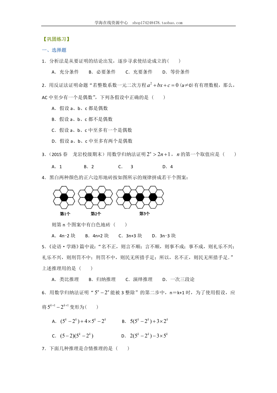 巩固练习_《推理与证明》全章复习与巩固（基础）（理）.doc_第1页