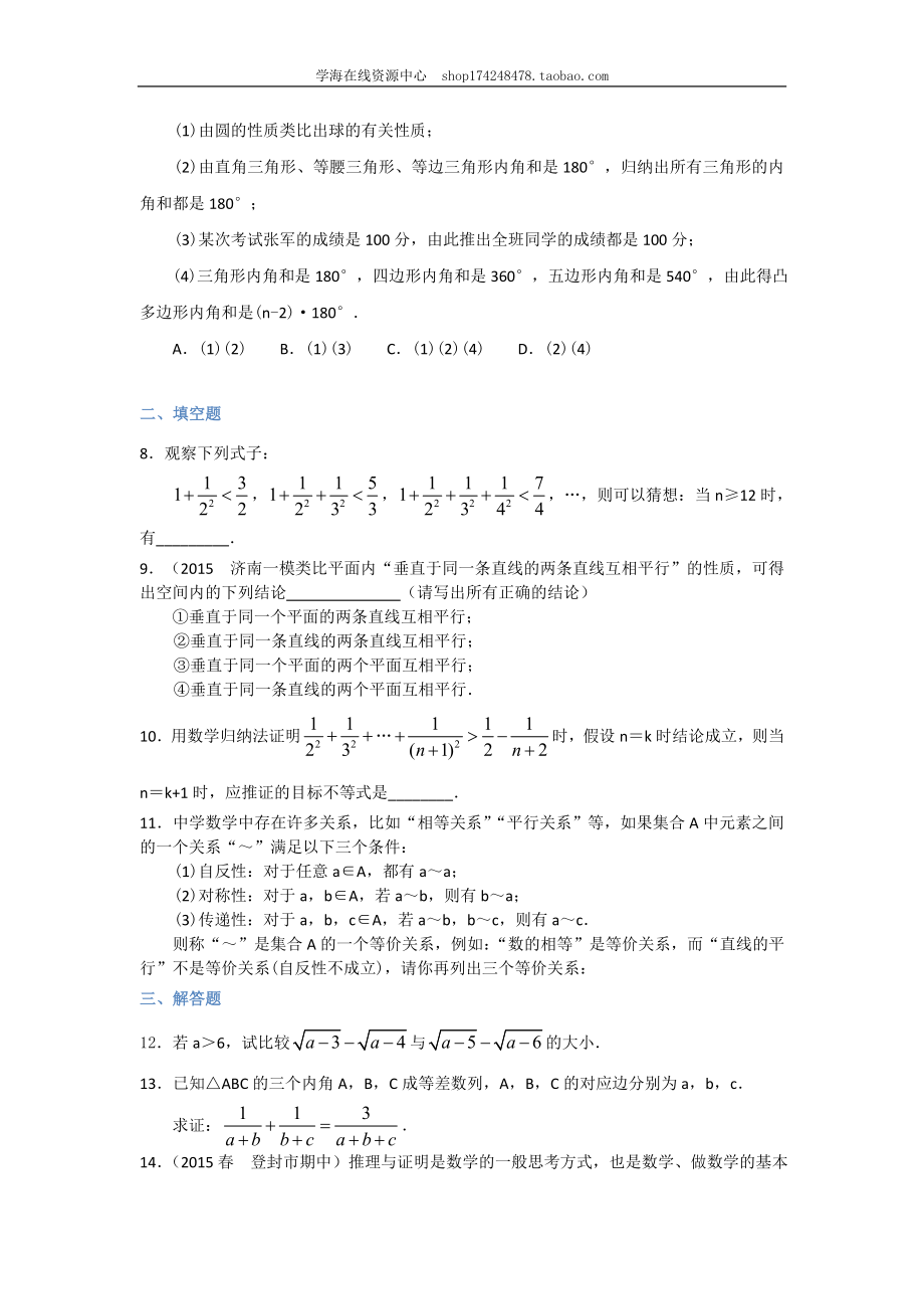 巩固练习_《推理与证明》全章复习与巩固（基础）（理）.doc_第2页