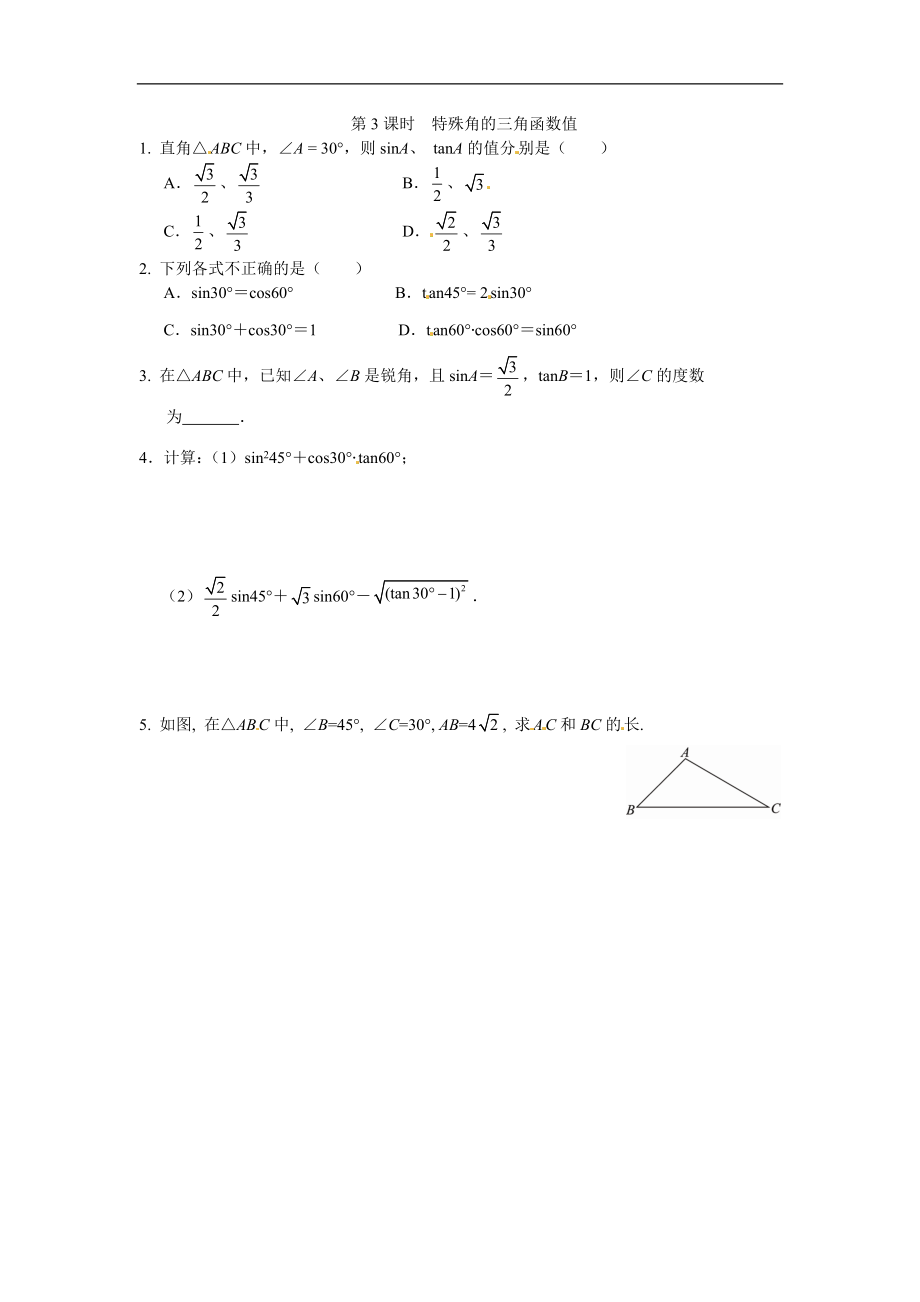 九年级数学下册：28.1锐角三角函数3.doc_第1页