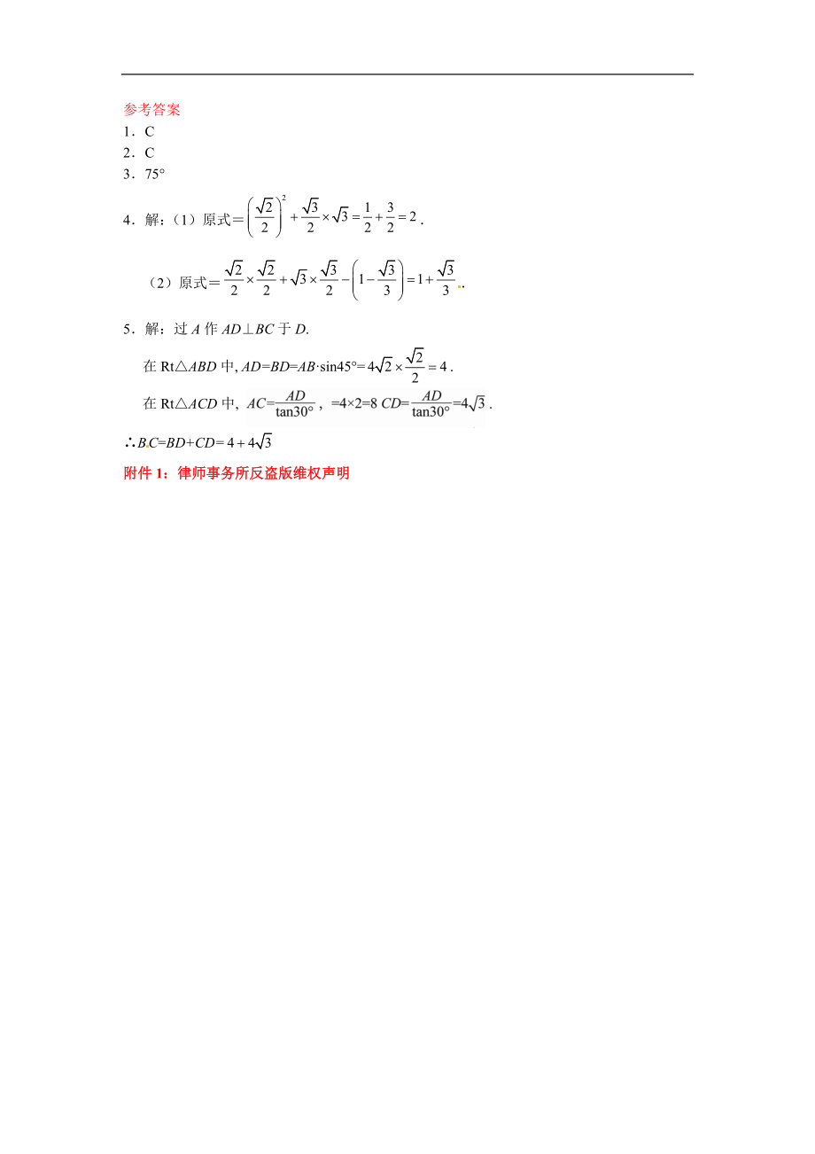 九年级数学下册：28.1锐角三角函数3.doc_第2页