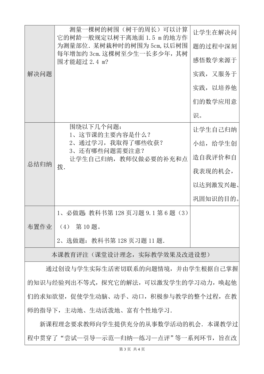 9[1].1.2 不等式的性质（3）.doc_第3页