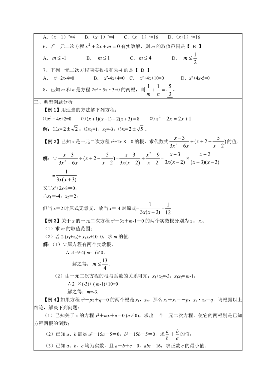 21.4 《一元二次方程》　　小结与复习.doc_第2页