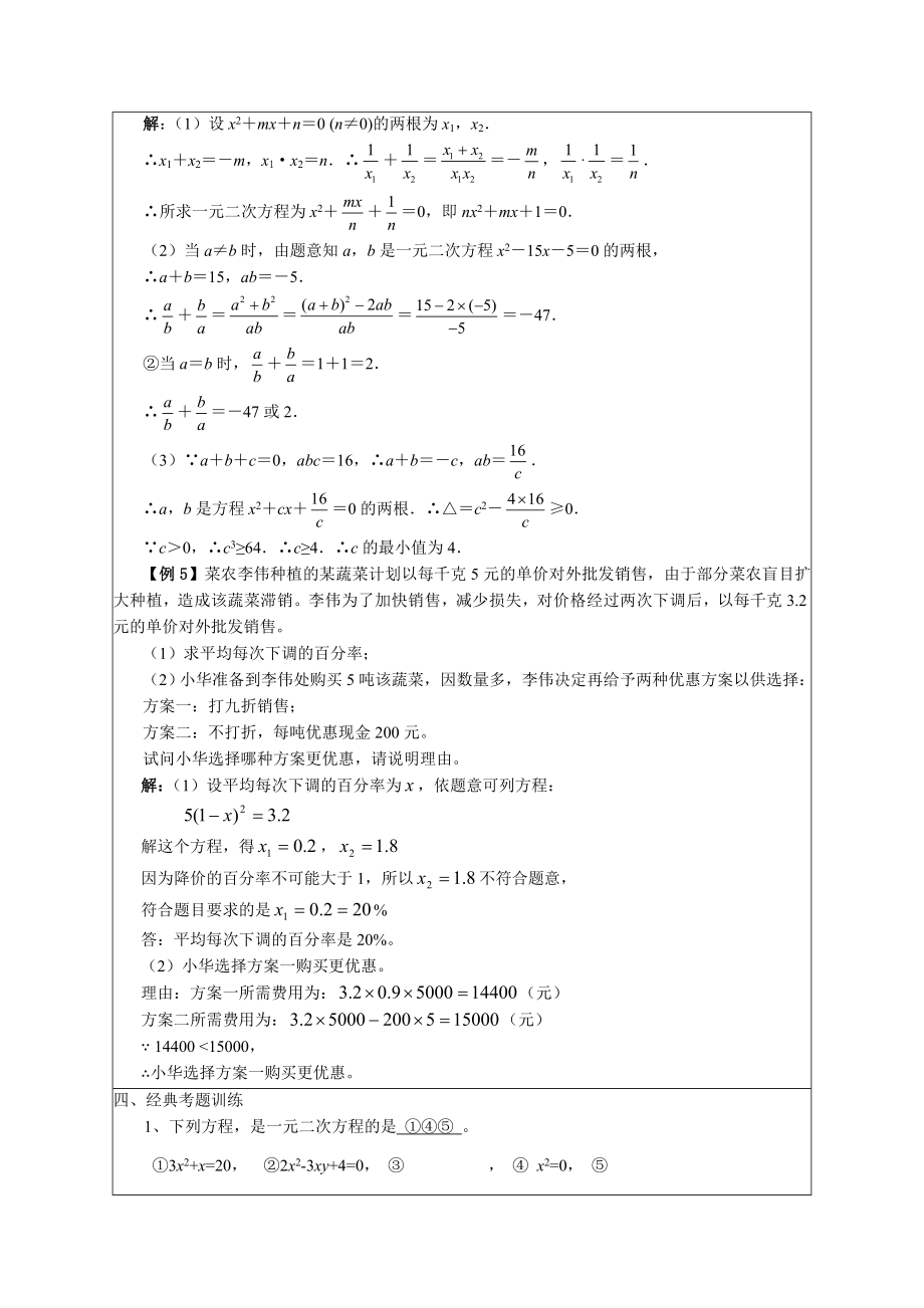 21.4 《一元二次方程》　　小结与复习.doc_第3页