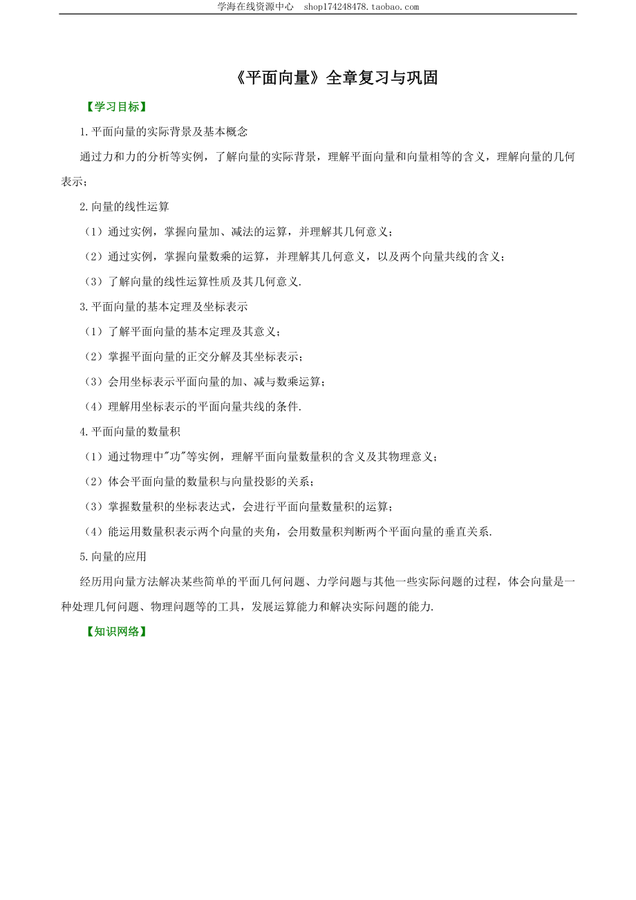 知识讲解_《平面向量》全章复习与巩固_提高.doc_第1页