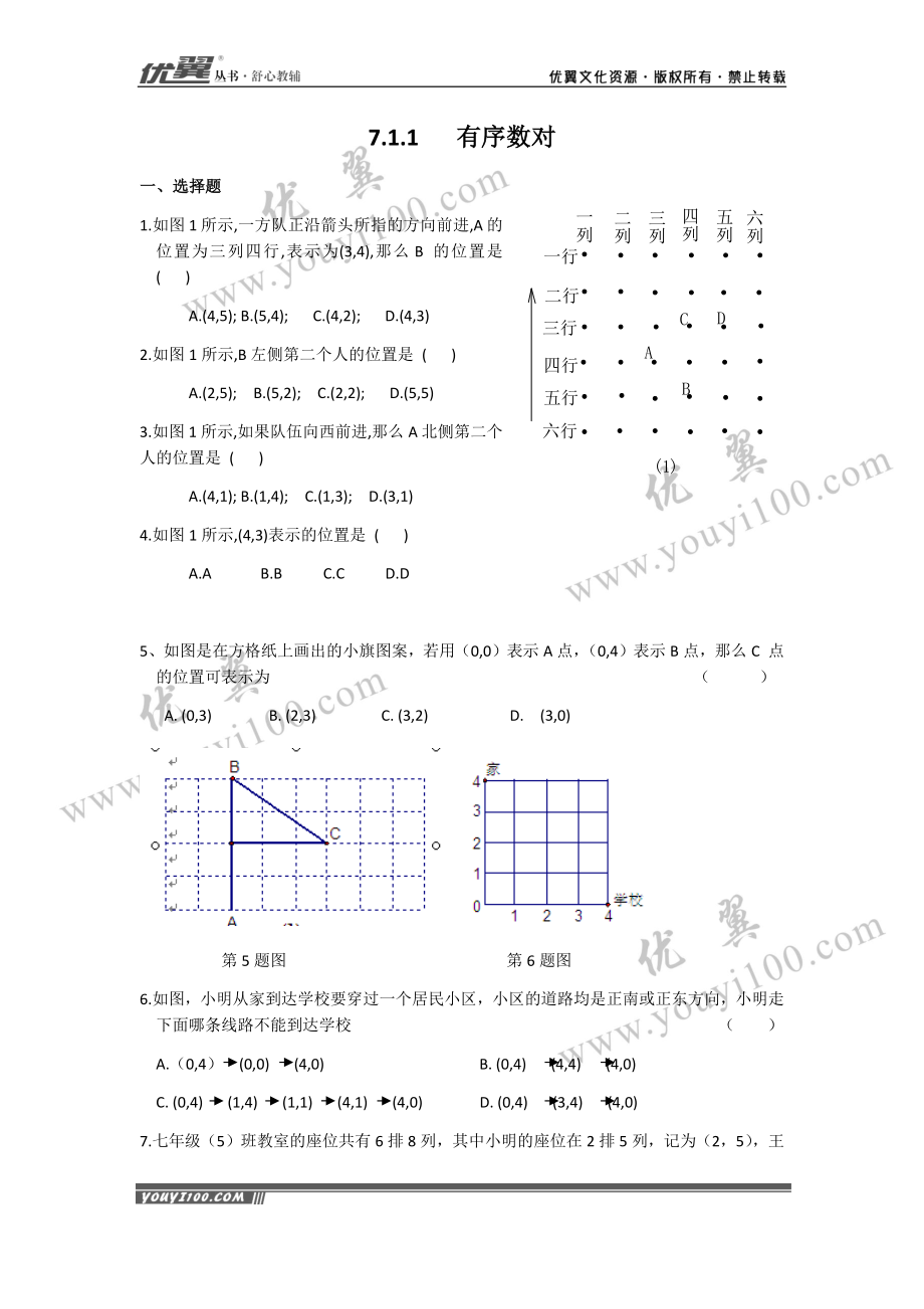 7.1.1 有序数对 .docx_第1页