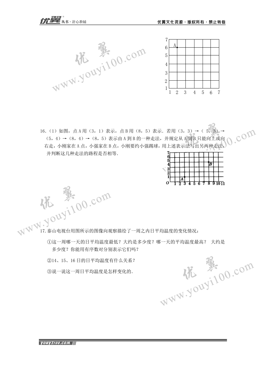 7.1.1 有序数对 .docx_第3页