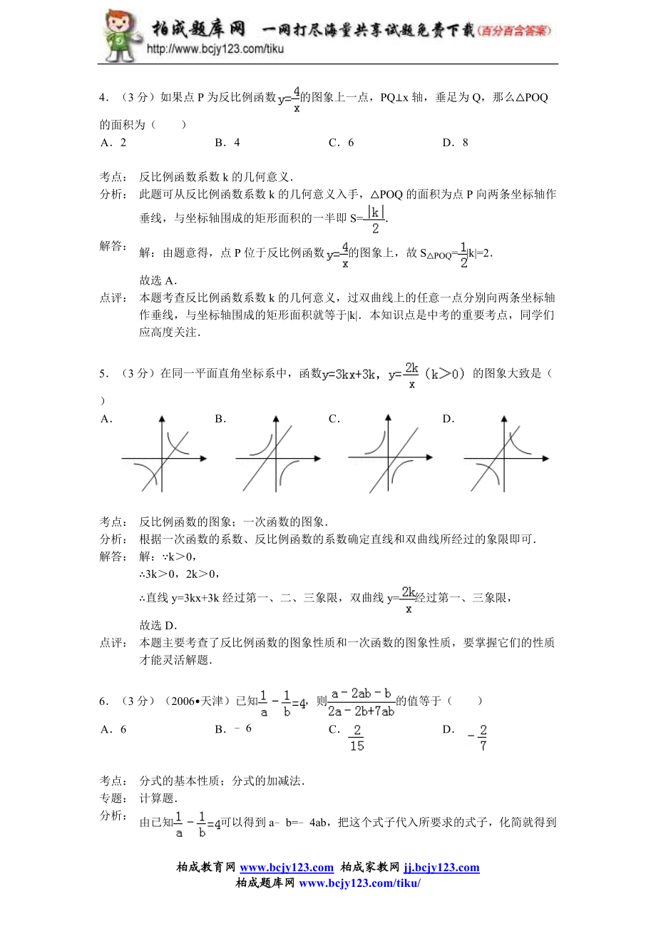 湖北省武汉外校2012-2013学年八年级数学下册期中试卷及答案（解析版）.doc_第2页