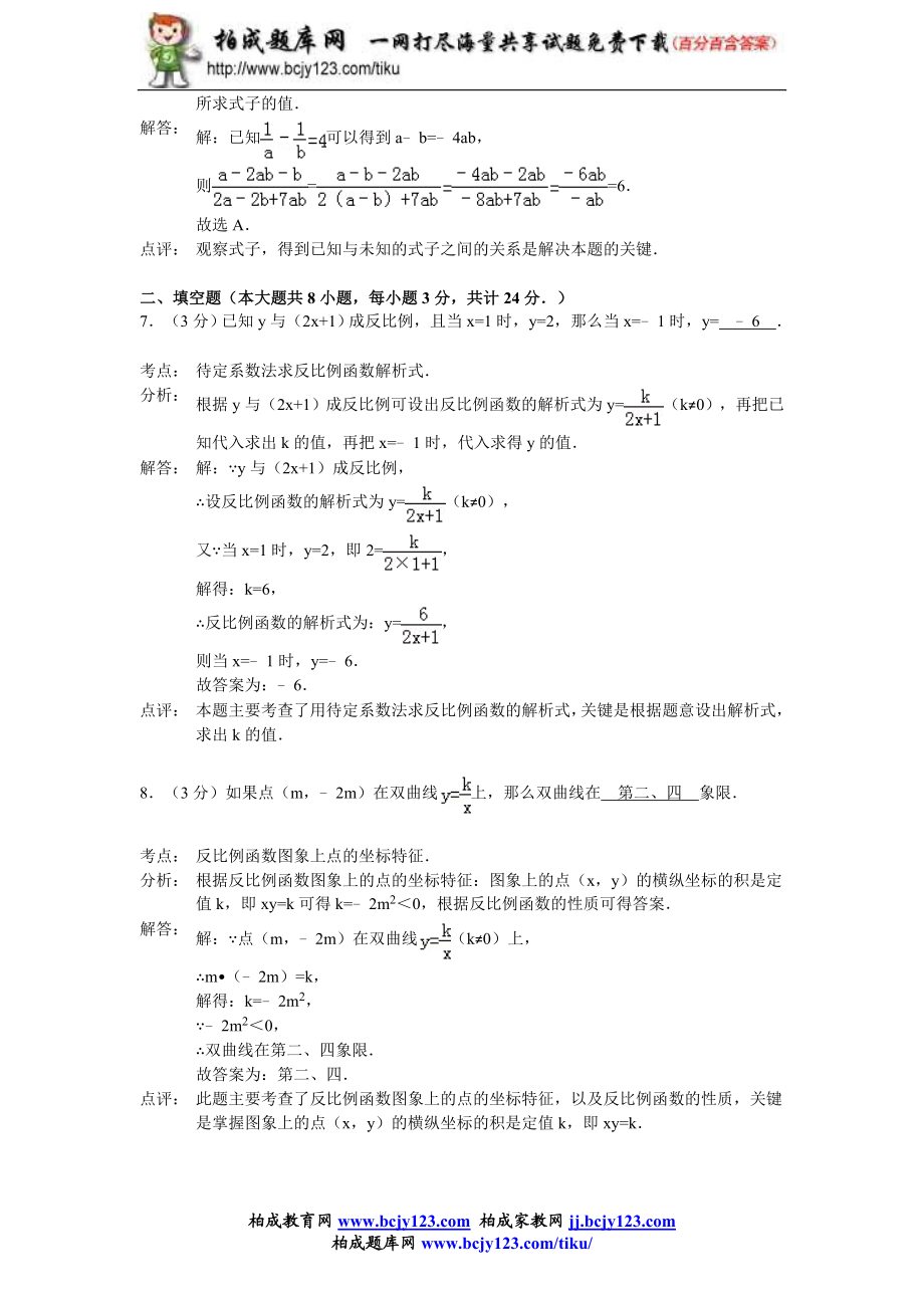 湖北省武汉外校2012-2013学年八年级数学下册期中试卷及答案（解析版）.doc_第3页