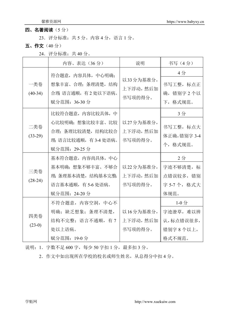 2021石景山一模语文及答案.docx_第3页