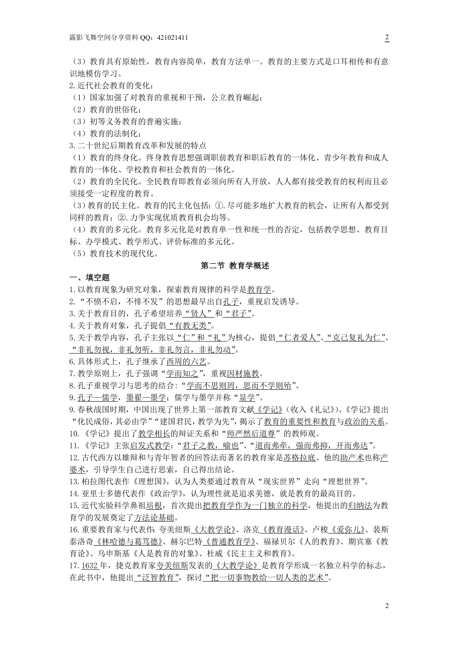 山香版的教师招聘考的重点背诵问题打印版(1).doc_第2页