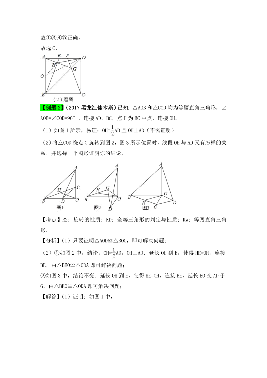 初中数学2018年中考八大题型点拨导练复习：初中数学2018年中考八大题型点拨导练复习（八）动态变化问题.doc_第3页