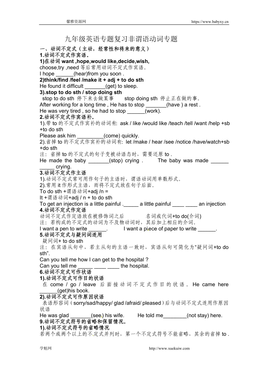 人教版九年级英语专题复习导学案：非谓语动词专题.doc_第1页