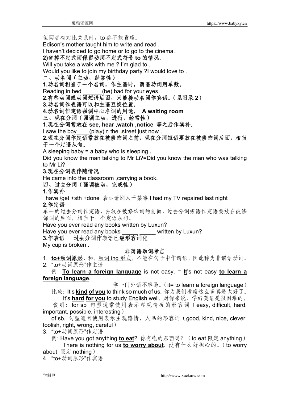 人教版九年级英语专题复习导学案：非谓语动词专题.doc_第2页