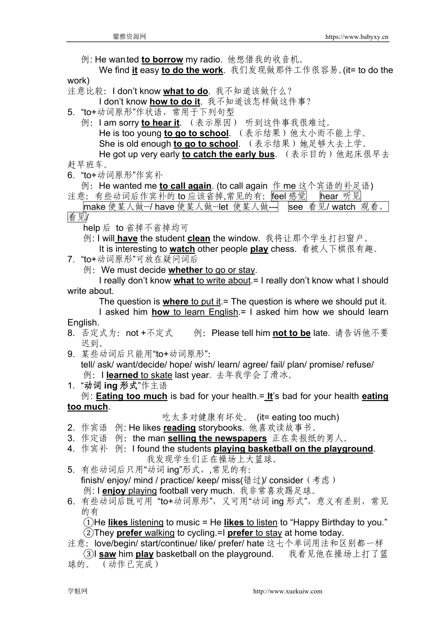 人教版九年级英语专题复习导学案：非谓语动词专题.doc_第3页