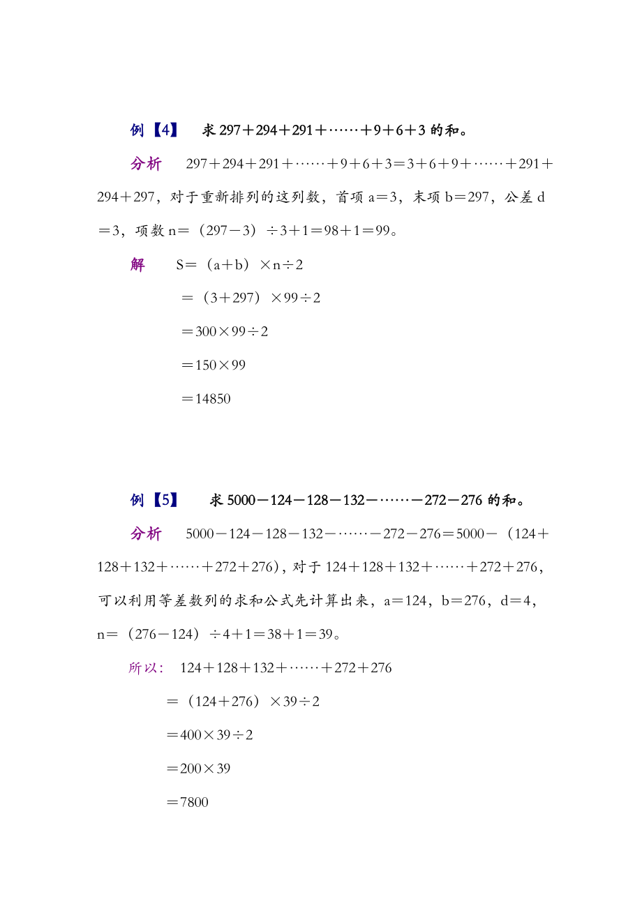 第六讲等差数列求和.doc_第3页