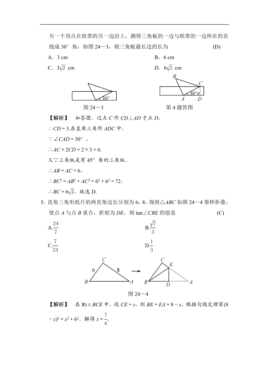 第24课时 直角三角形和勾股定理.doc_第2页