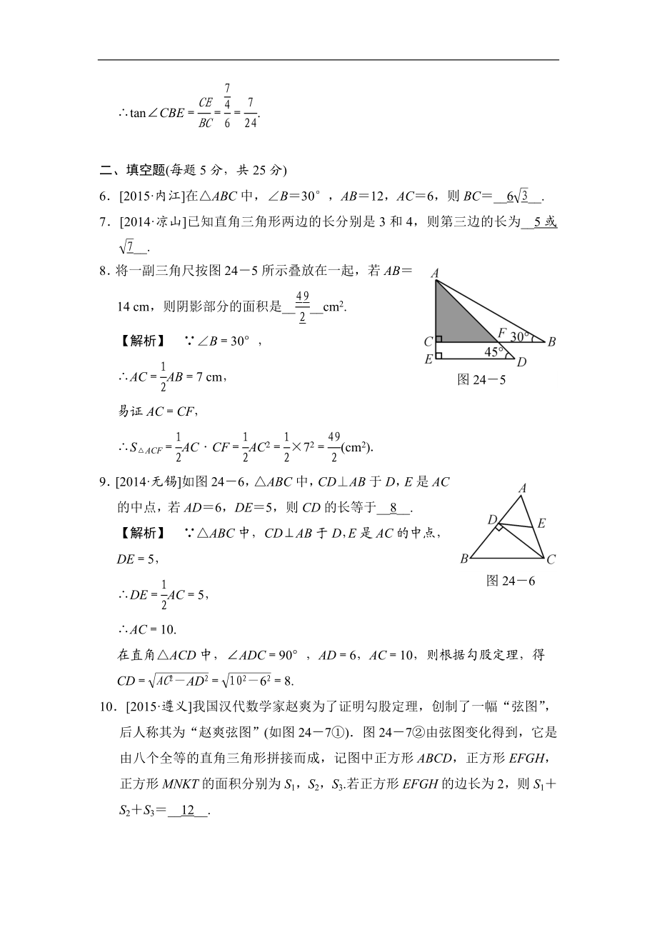 第24课时 直角三角形和勾股定理.doc_第3页