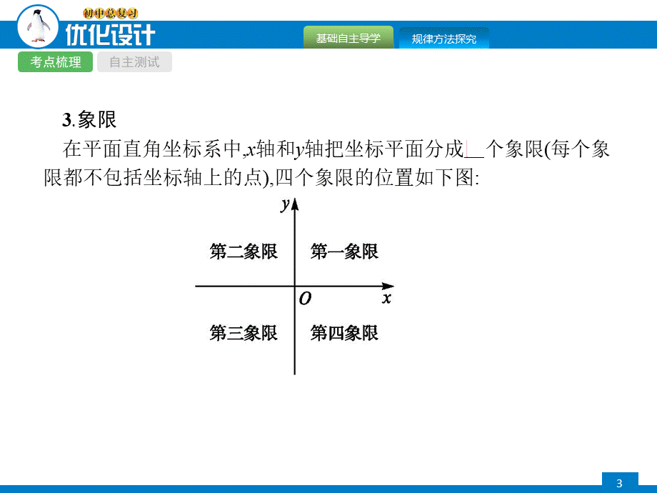 2018届中考总复习数学课件：9平面直角坐标系及函数的概念与图象.ppt_第3页