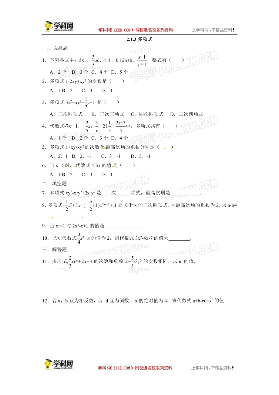 人教版七年级数学上册：2.1.3多项式同步测试题.docx_第1页