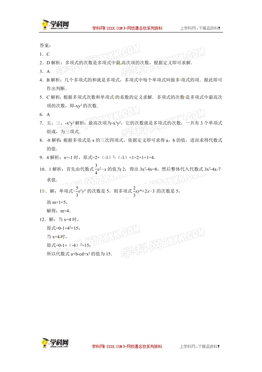 人教版七年级数学上册：2.1.3多项式同步测试题.docx_第2页