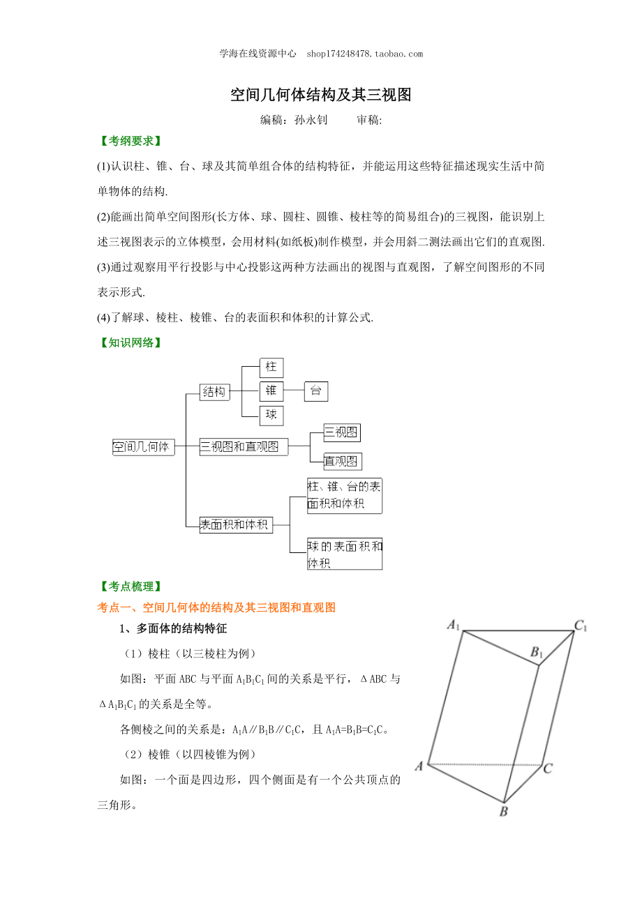 知识讲解_空间几何体结构及其三视图(提高).doc_第1页