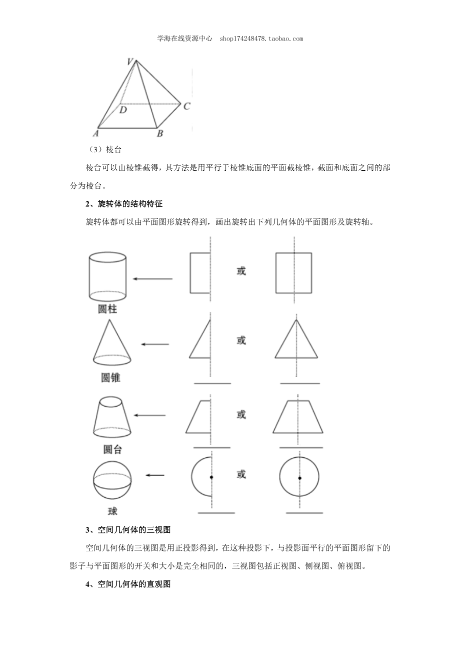 知识讲解_空间几何体结构及其三视图(提高).doc_第2页