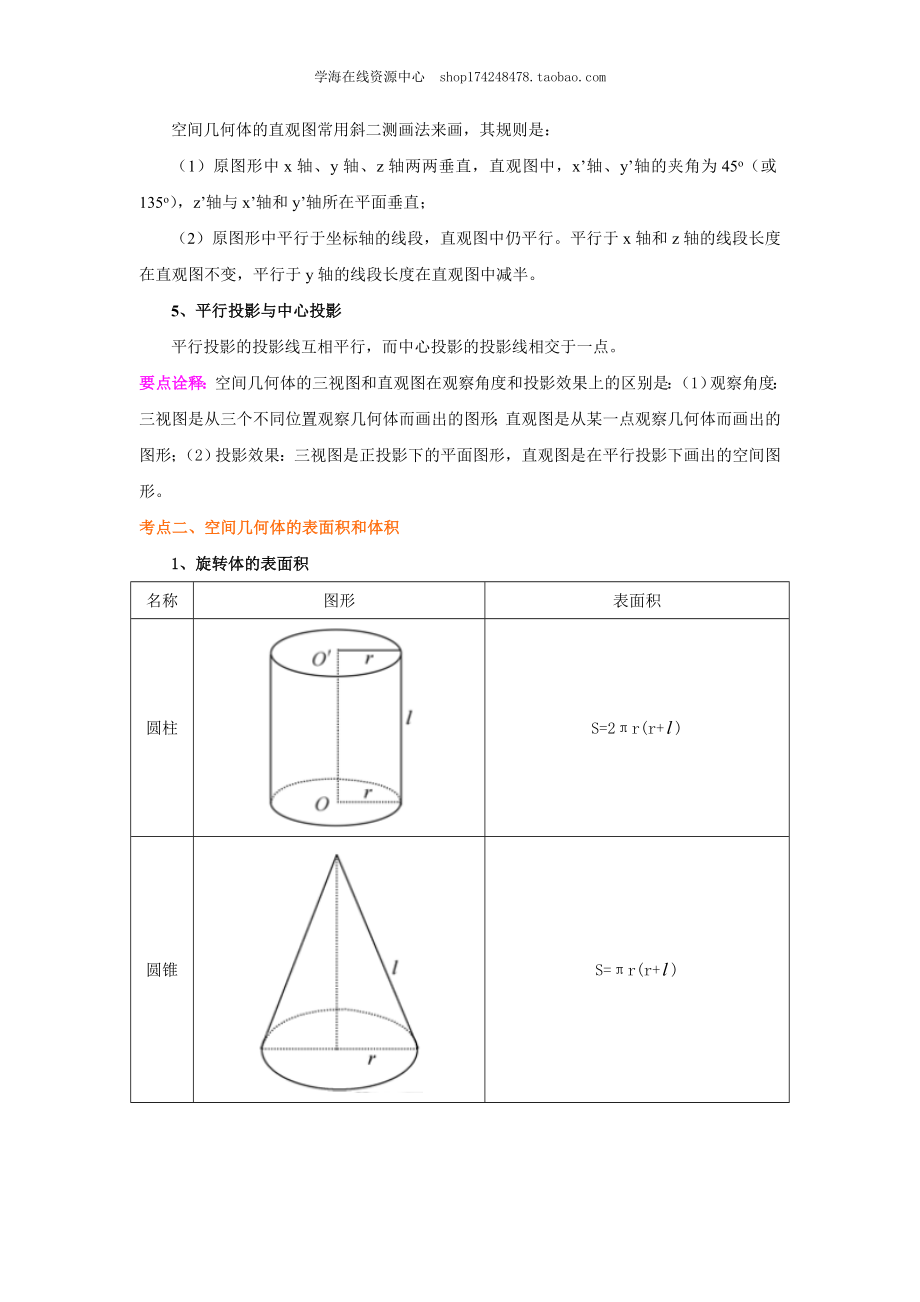 知识讲解_空间几何体结构及其三视图(提高).doc_第3页