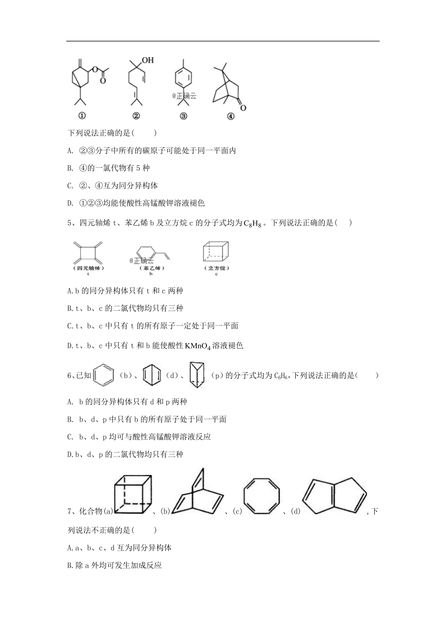 9同分异构体的性质含解析.doc_第2页