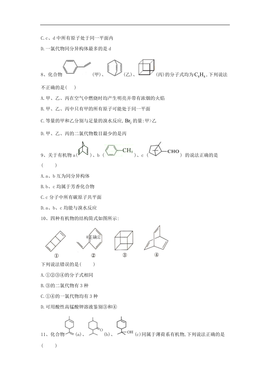 9同分异构体的性质含解析.doc_第3页