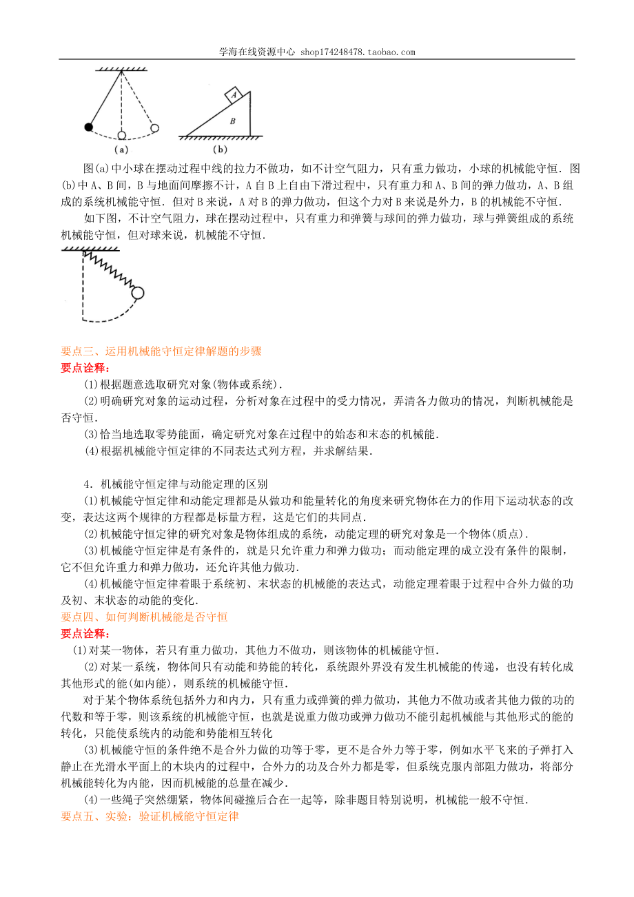 知识讲解 机械能守恒定律提高.doc_第2页