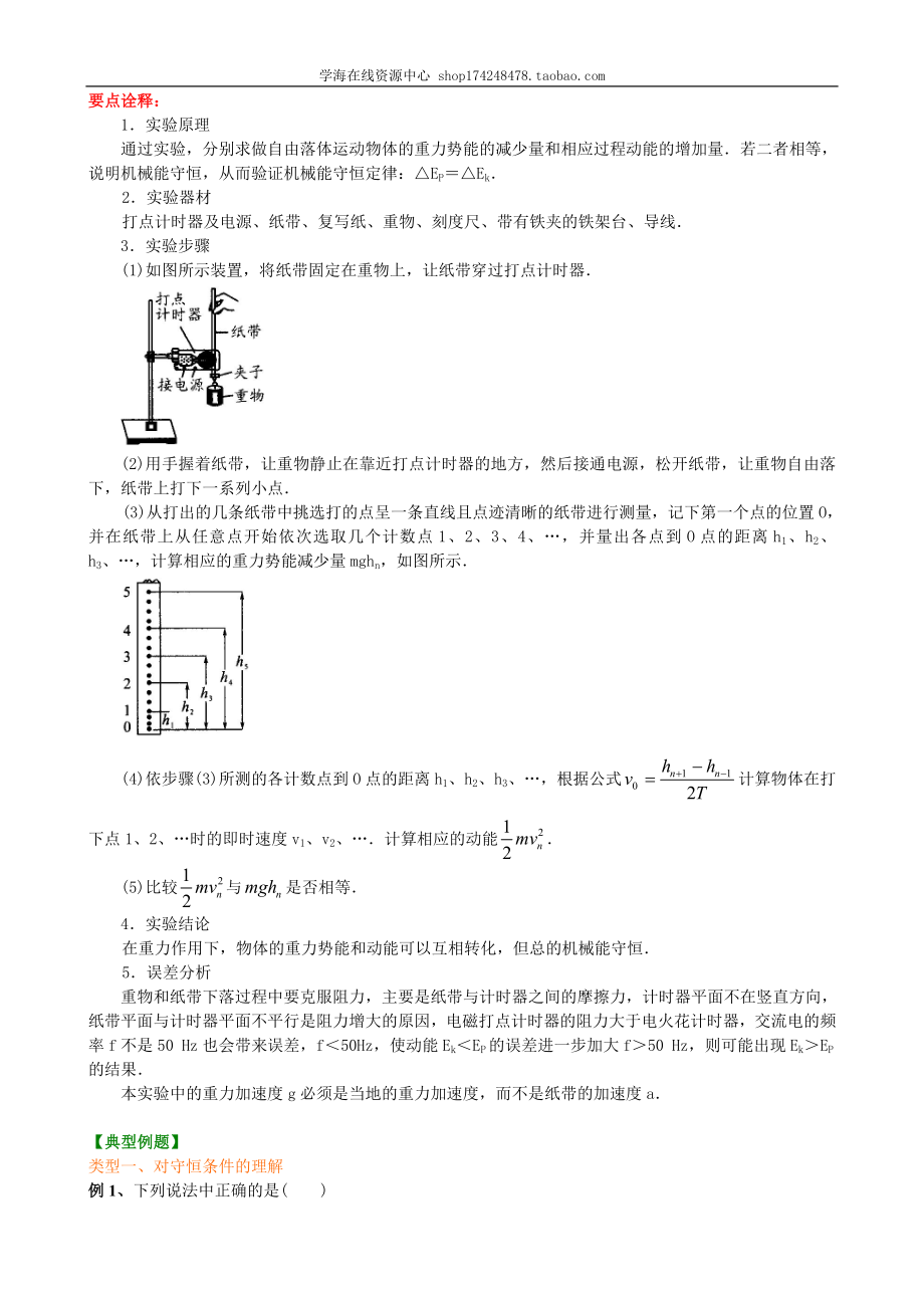 知识讲解 机械能守恒定律提高.doc_第3页