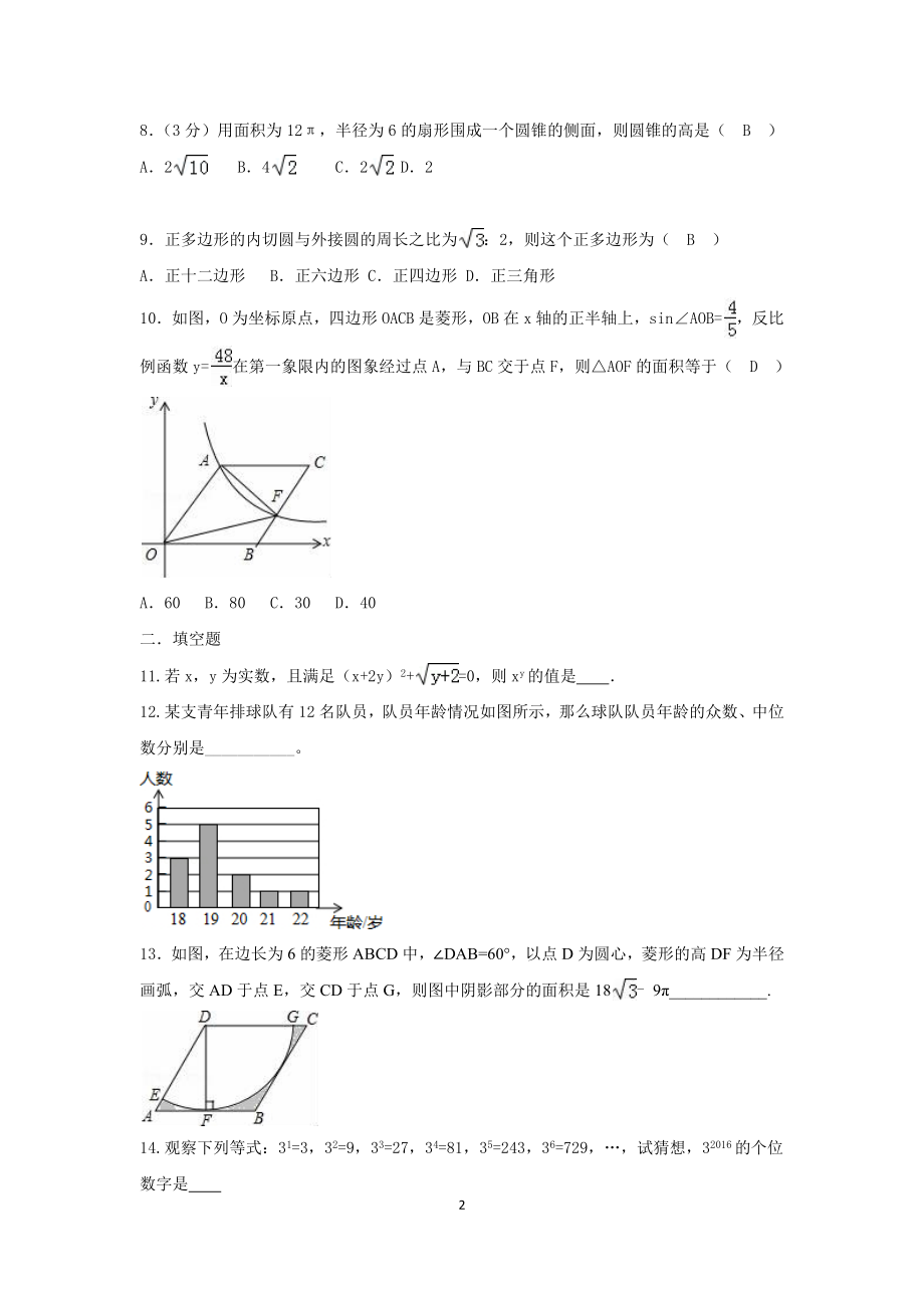 中考数学模拟试题九.docx_第2页