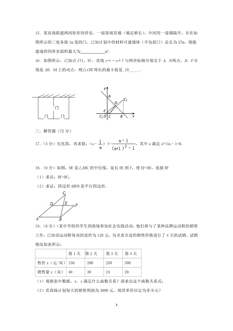 中考数学模拟试题九.docx_第3页