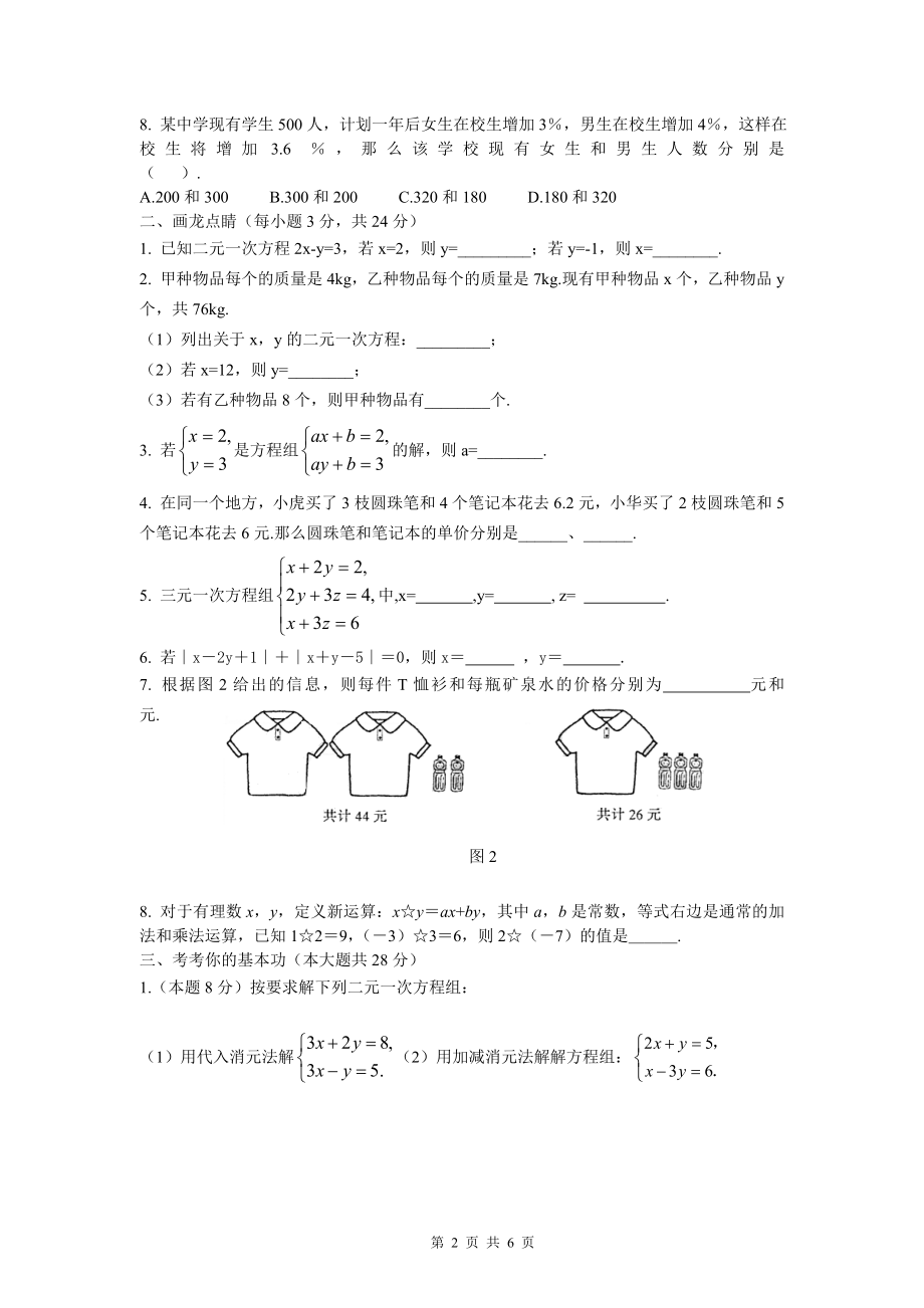 新人教（七下）第八章二元一次方程组水平测试题（D）.doc_第2页