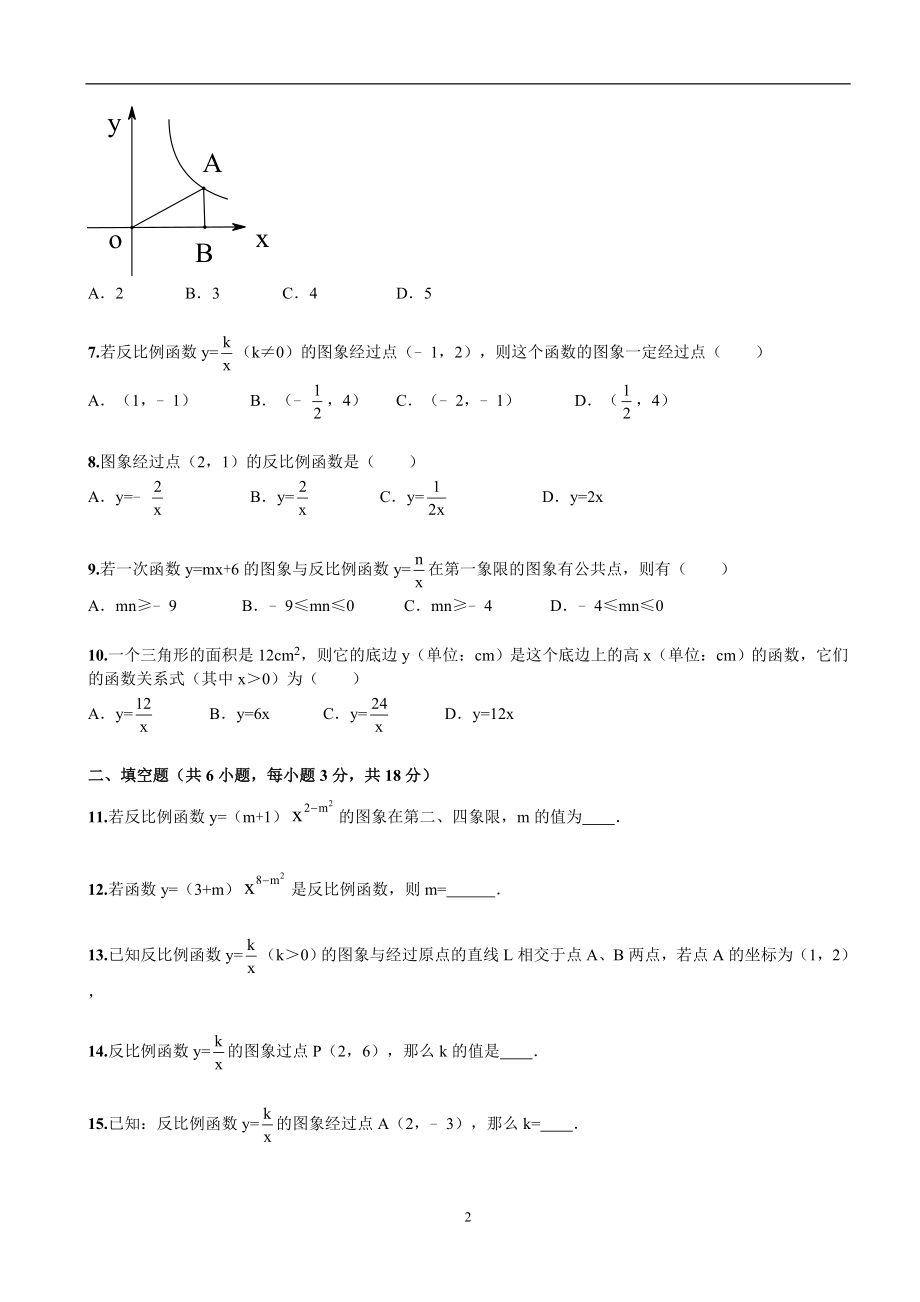 反比例函数》单元检测及解析.doc_第2页