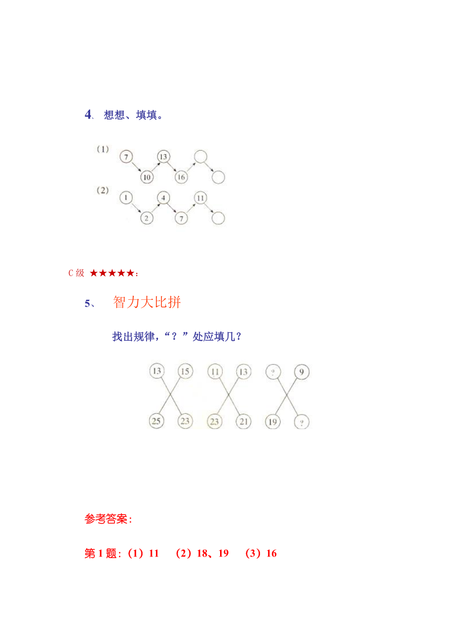 按规律填数作业.doc_第2页