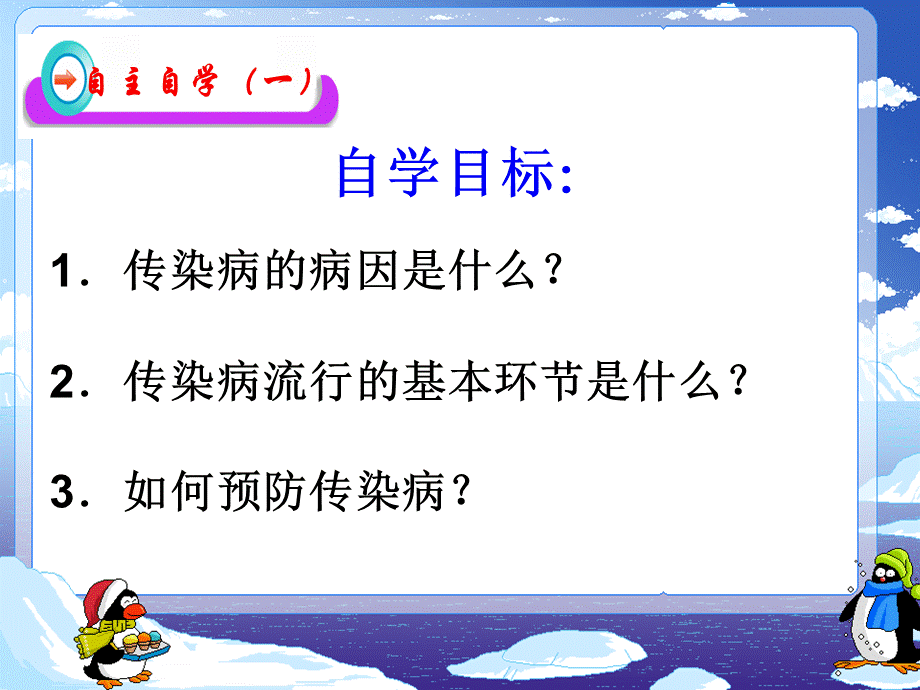 传染病及其预防(1).ppt_第3页